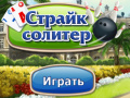                                                                       Strike Solitaire ﻞﯿﮭﮐ