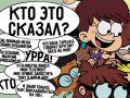                                                                       Loud House: Sho Said it quiz ﻞﯿﮭﮐ