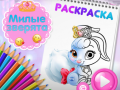                                                                       Cute Animals Coloring Book ﻞﯿﮭﮐ