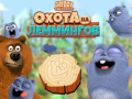                                                                       Grizzy and the Lemmings: Lemming hunt ﻞﯿﮭﮐ
