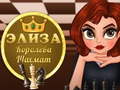                                                                       Eliza Queen of Chess ﻞﯿﮭﮐ