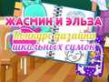                                                                       Jasmine and Elsa School Bag Design Contest ﻞﯿﮭﮐ