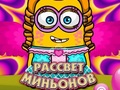                                                                       Dawn of the Minions ﻞﯿﮭﮐ