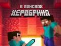                                                                       Noob: In Search of Herobrin ﻞﯿﮭﮐ