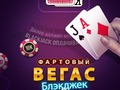                                                                       Lucky Vegas Blackjack ﻞﯿﮭﮐ