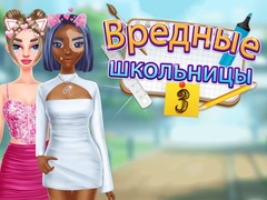                                                                       Highschool Mean Girls 3 ﻞﯿﮭﮐ