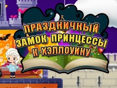                                                                       Halloween Princess Holiday Castle ﻞﯿﮭﮐ