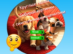                                                                       Round Jigsaw Puzzle Collect Pictures with Cute Puppies ﻞﯿﮭﮐ