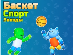                                                                       Basket Sport Stars ﻞﯿﮭﮐ