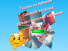                                                                       Jigsaw Cube Puzzles Collect Fun Christmas Images ﻞﯿﮭﮐ