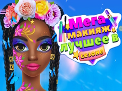                                                                       Mega Makeup Seasons Best ﻞﯿﮭﮐ