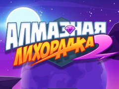                                                                       Diamond Rush 2 ﻞﯿﮭﮐ