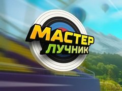                                                                       Archery Master ﻞﯿﮭﮐ