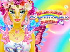                                                                       Dazzling Divas Makeup ﻞﯿﮭﮐ