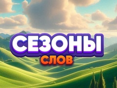                                                                       Word Seasons ﻞﯿﮭﮐ