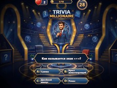                                                                       Trivia Millionaire ﻞﯿﮭﮐ