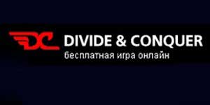 تقسیم اور فتح 