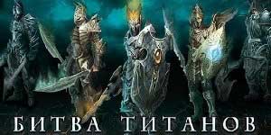 Titans کا تصادم