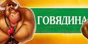 بیف 