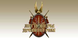 رومن Legionaries کے 