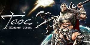 Theos: خواہش کی دیوی 