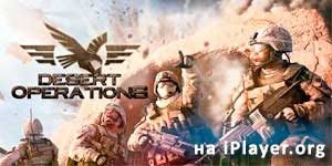 صحرا آپریشنز 