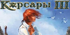 سے corsairs III 